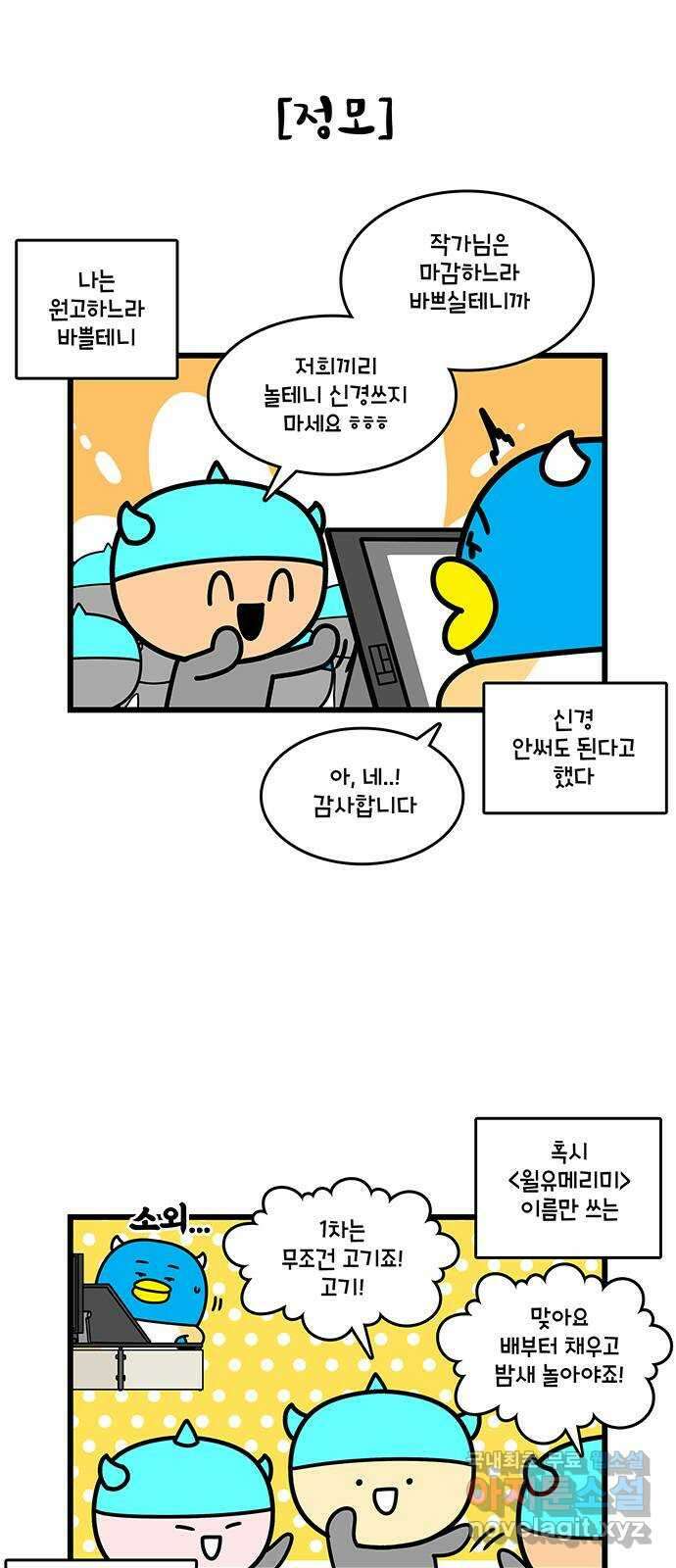 윌유메리미 시즌2 723화 윌유메리미 팬클럽 정모 5