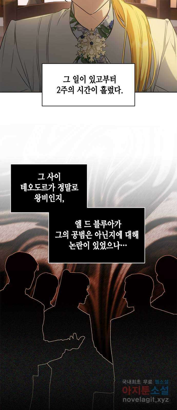 주인님을 잡아먹는 방법 80화 괜찮은 척 해봤자 4