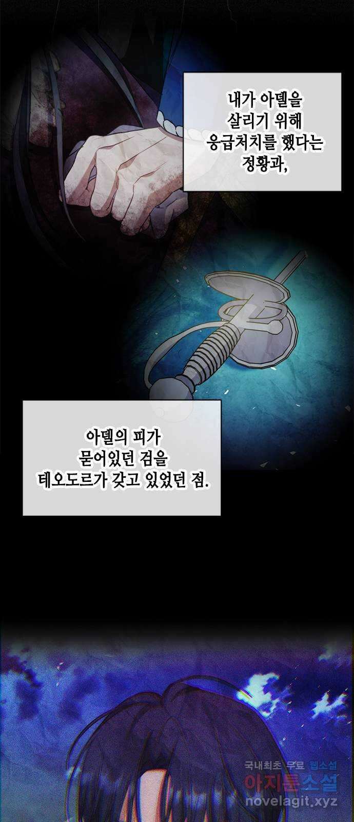 주인님을 잡아먹는 방법 80화 괜찮은 척 해봤자 5