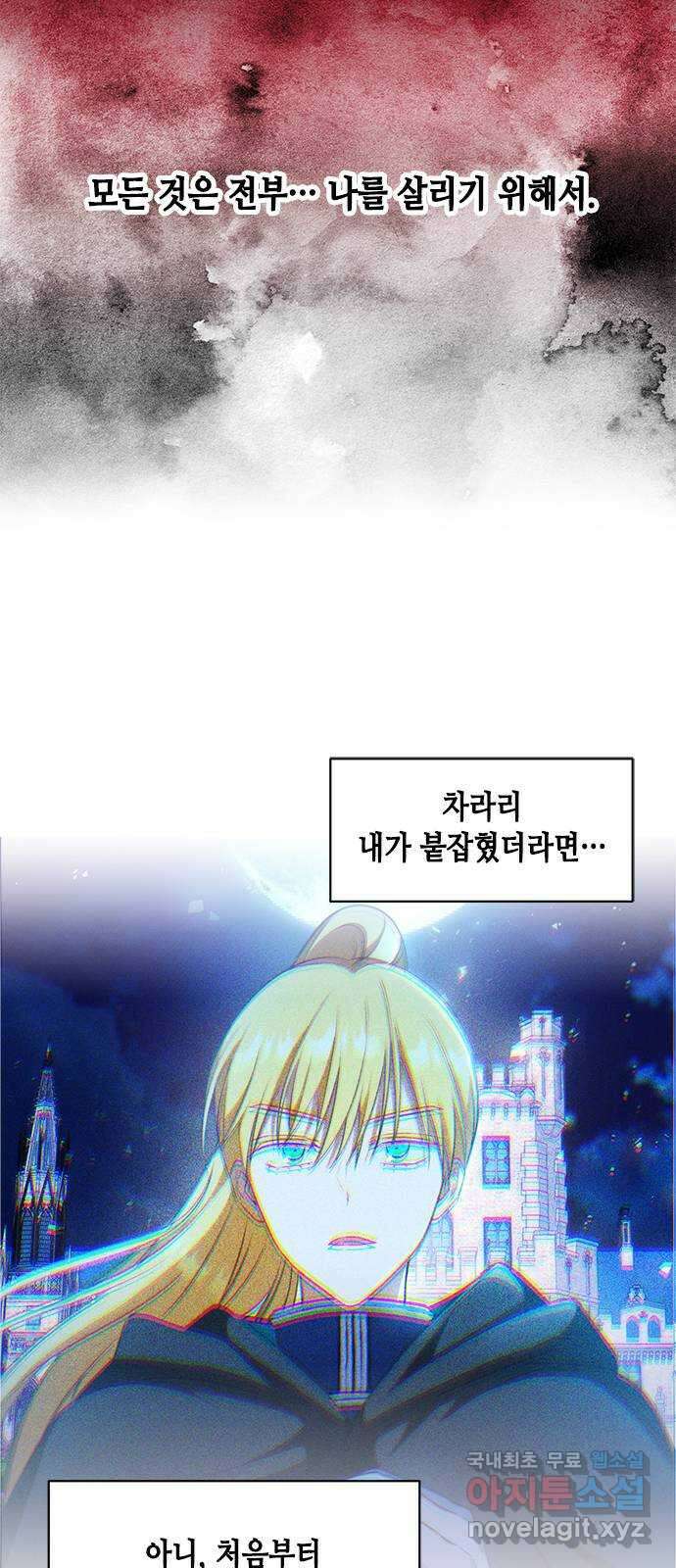 주인님을 잡아먹는 방법 80화 괜찮은 척 해봤자 9
