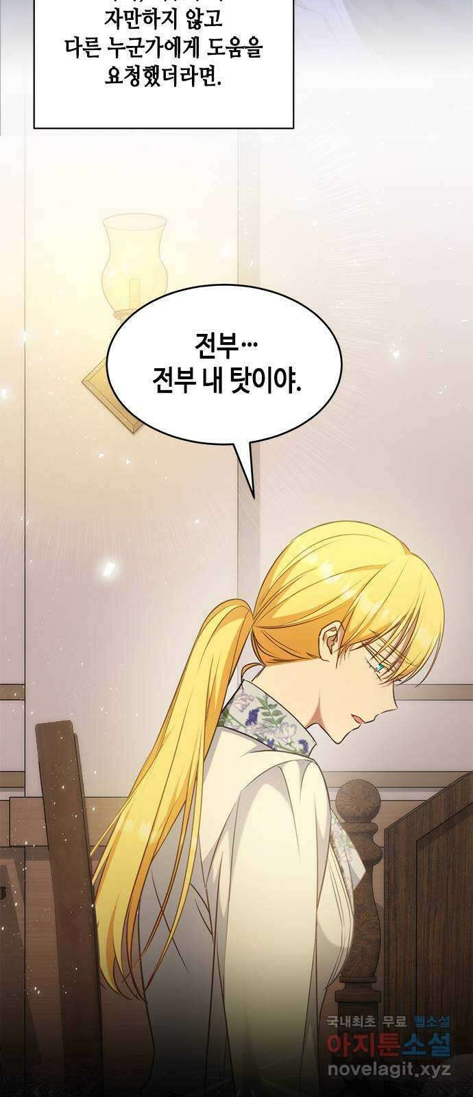 주인님을 잡아먹는 방법 80화 괜찮은 척 해봤자 10
