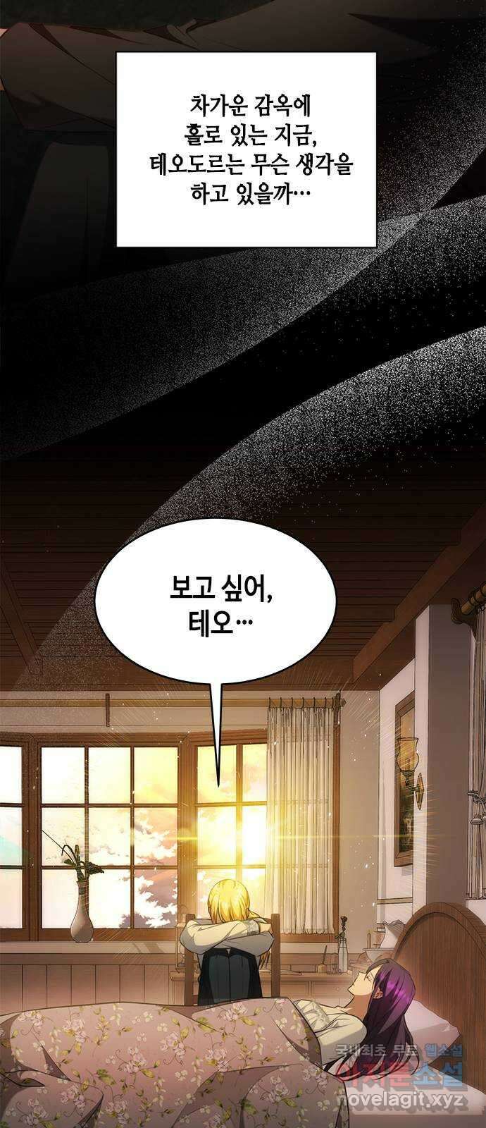 주인님을 잡아먹는 방법 80화 괜찮은 척 해봤자 12