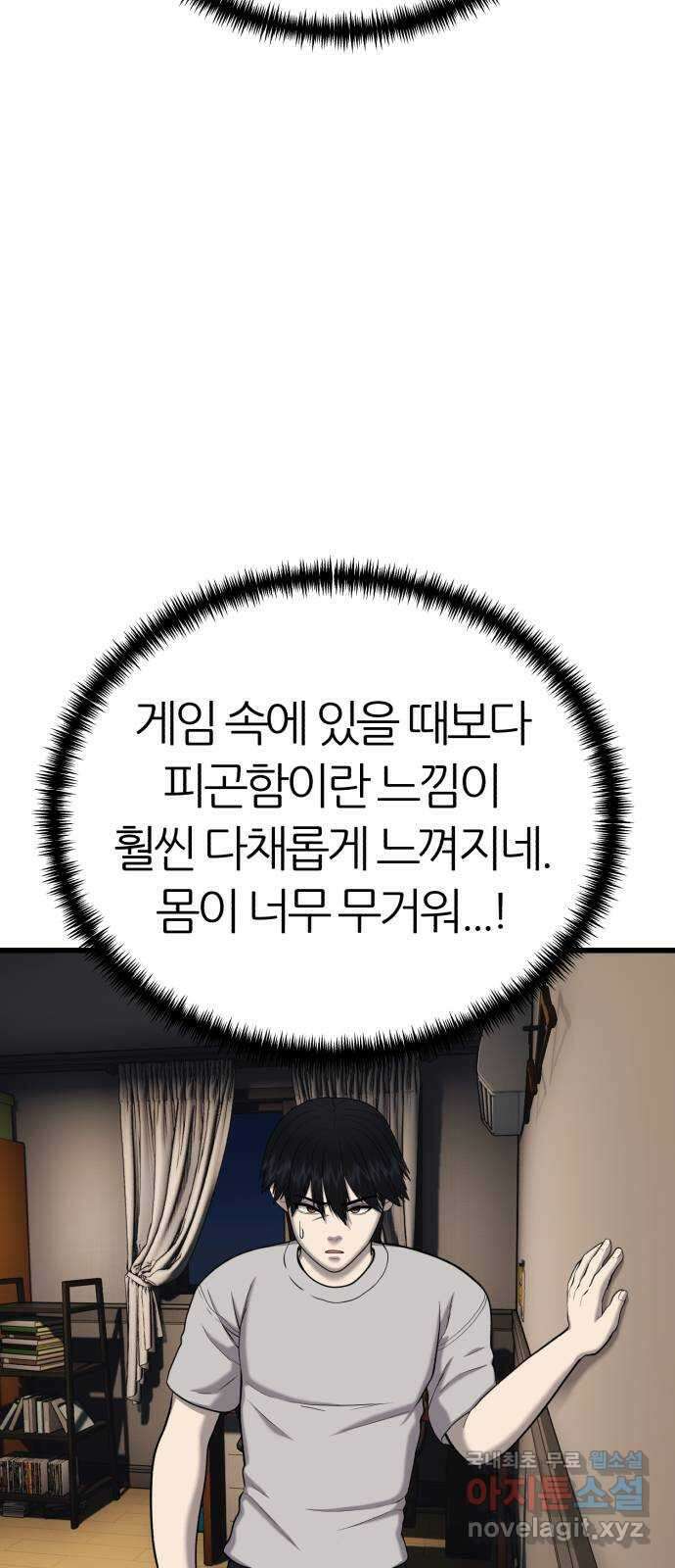 대리게임 28화 4