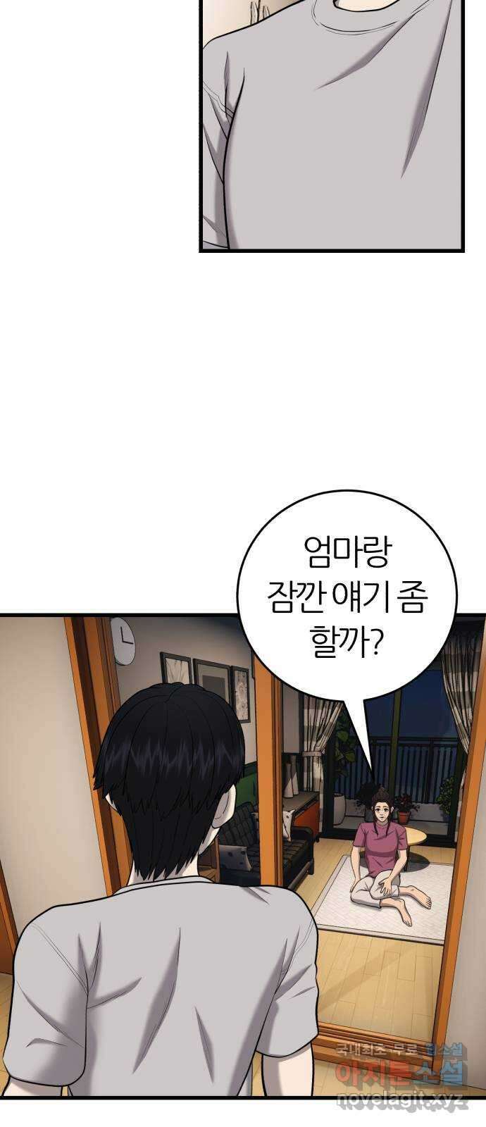 대리게임 28화 7