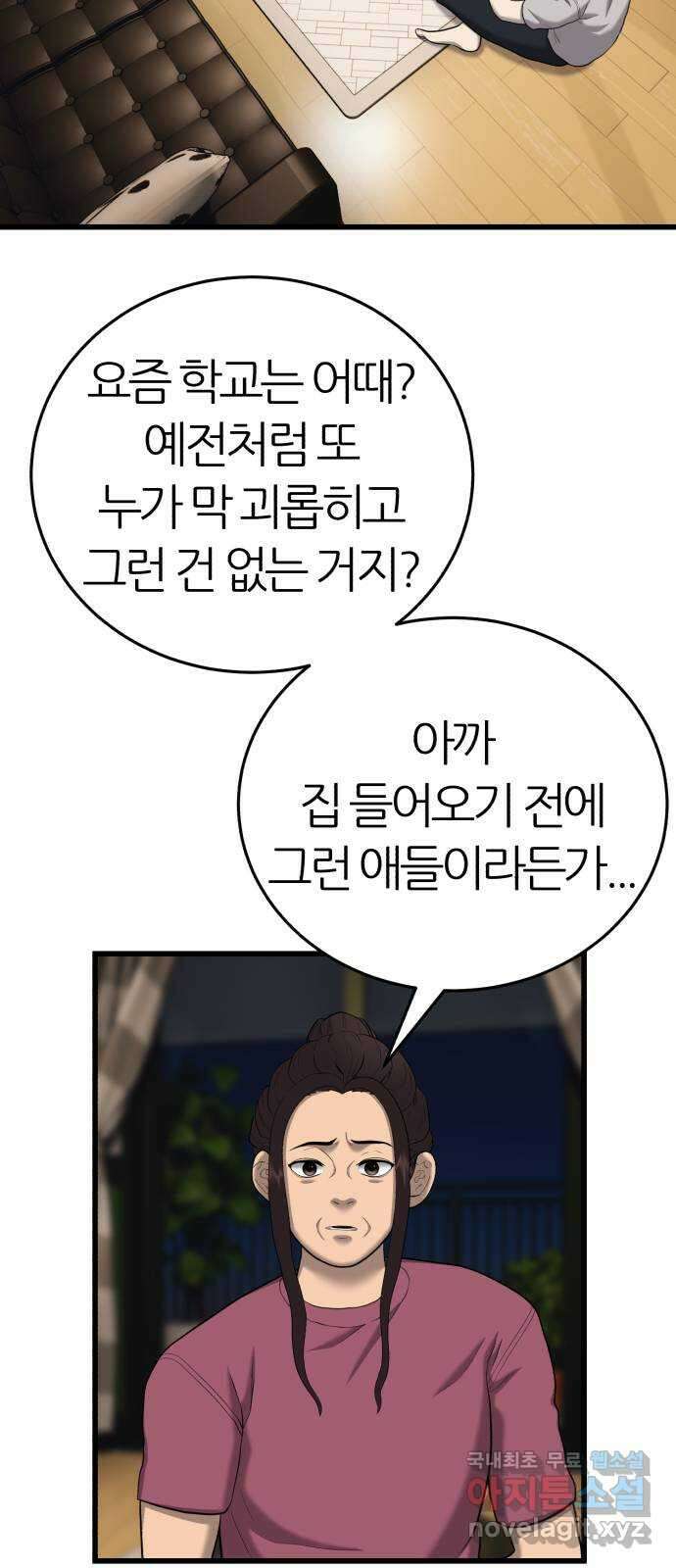 대리게임 28화 10