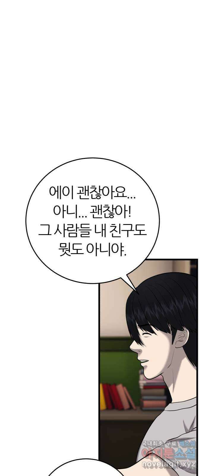 대리게임 28화 11