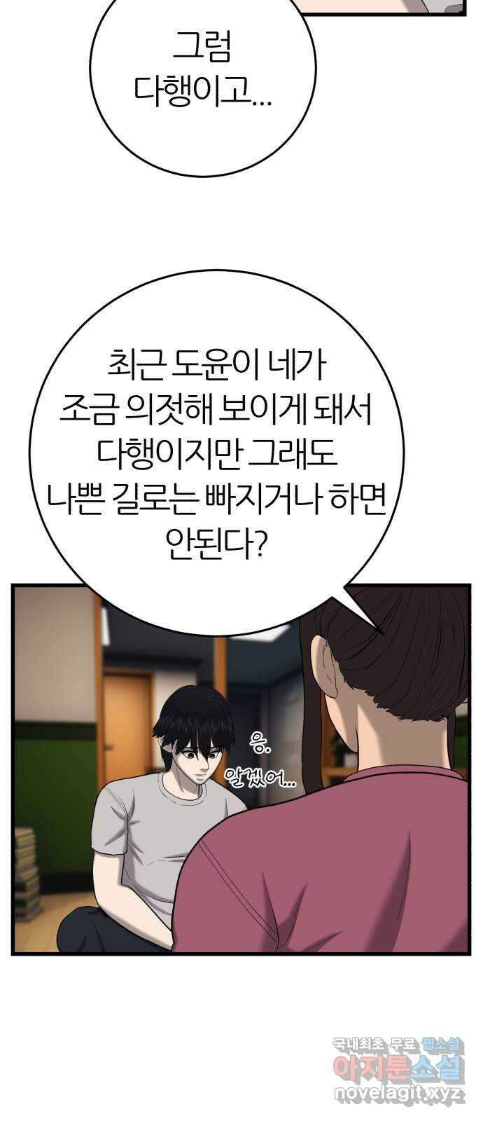 대리게임 28화 12