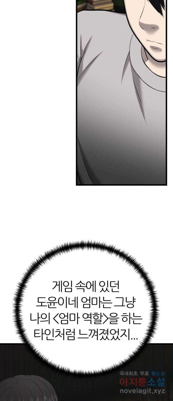 대리게임 28화 18