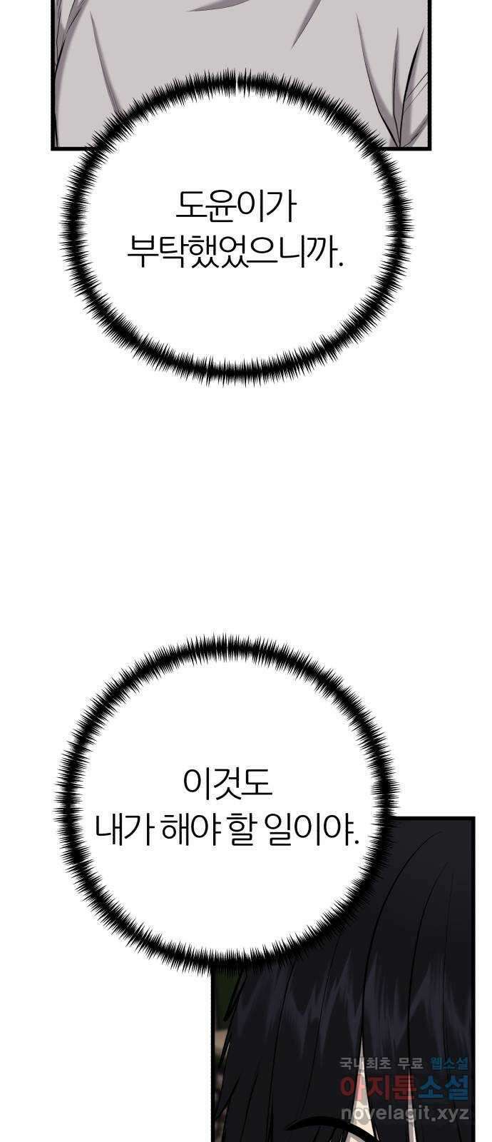 대리게임 28화 21