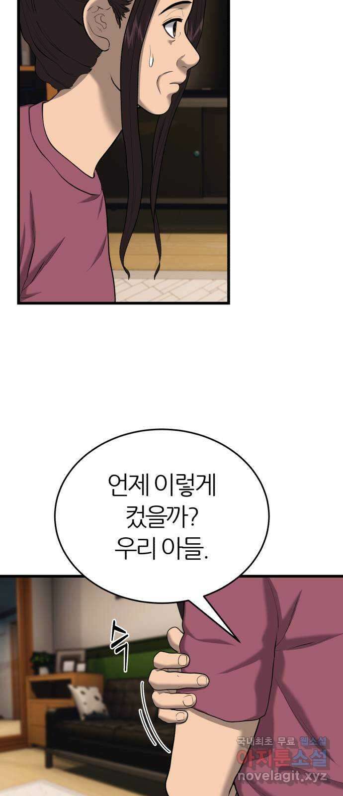 대리게임 28화 23
