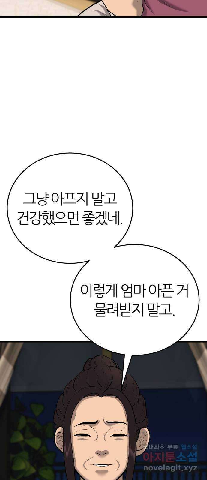 대리게임 28화 24