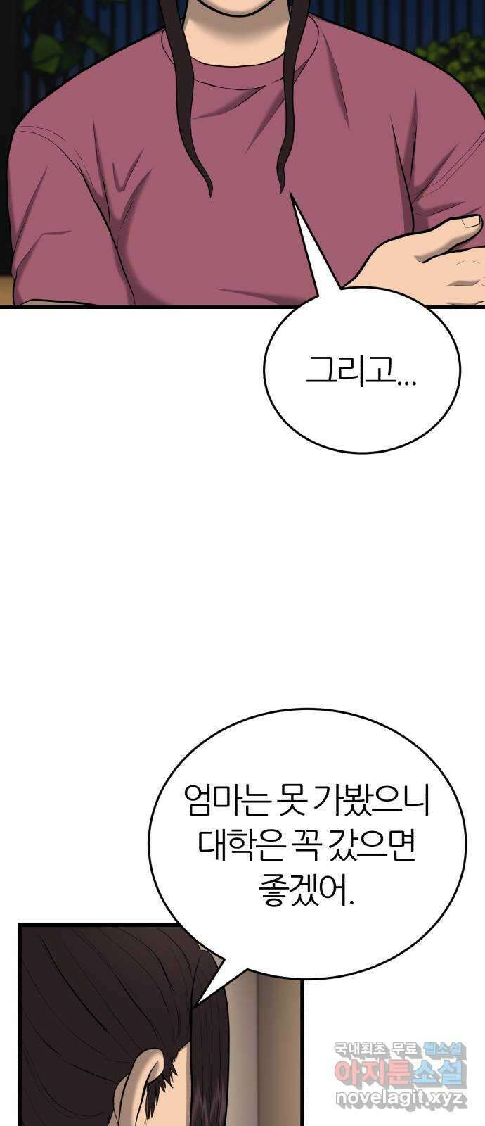 대리게임 28화 25