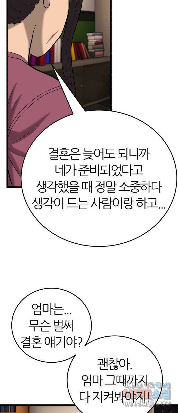 대리게임 28화 26