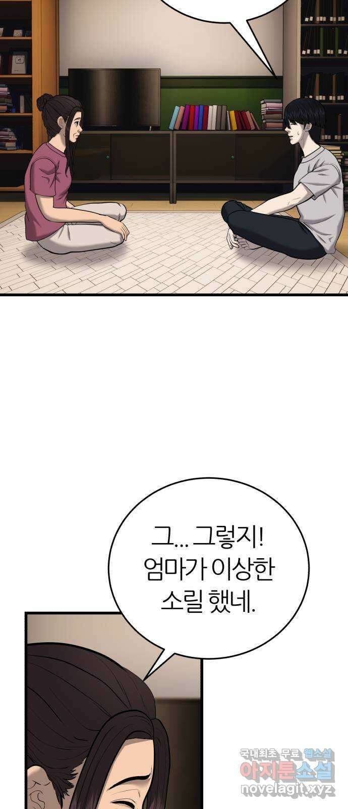 대리게임 28화 27