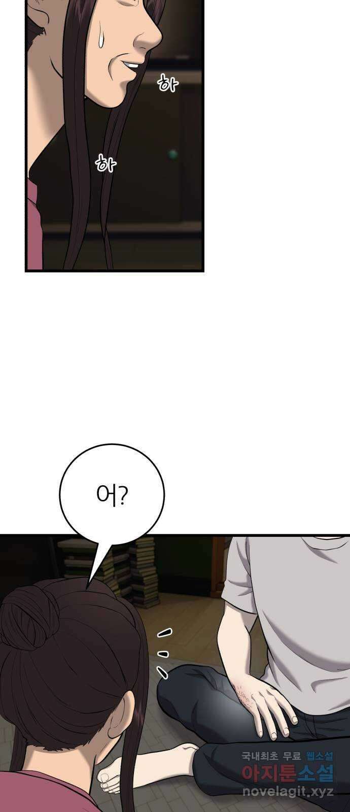 대리게임 28화 28