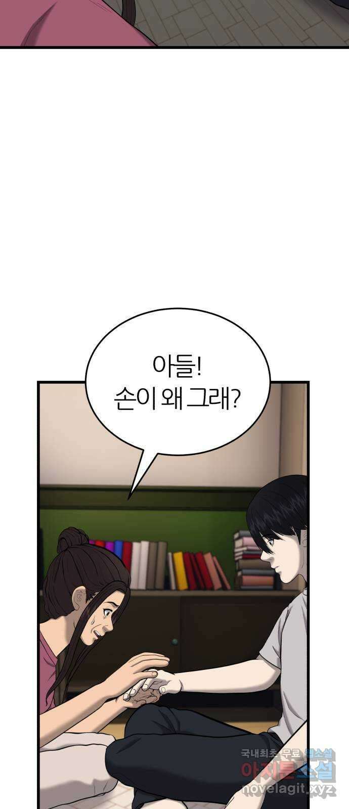 대리게임 28화 29