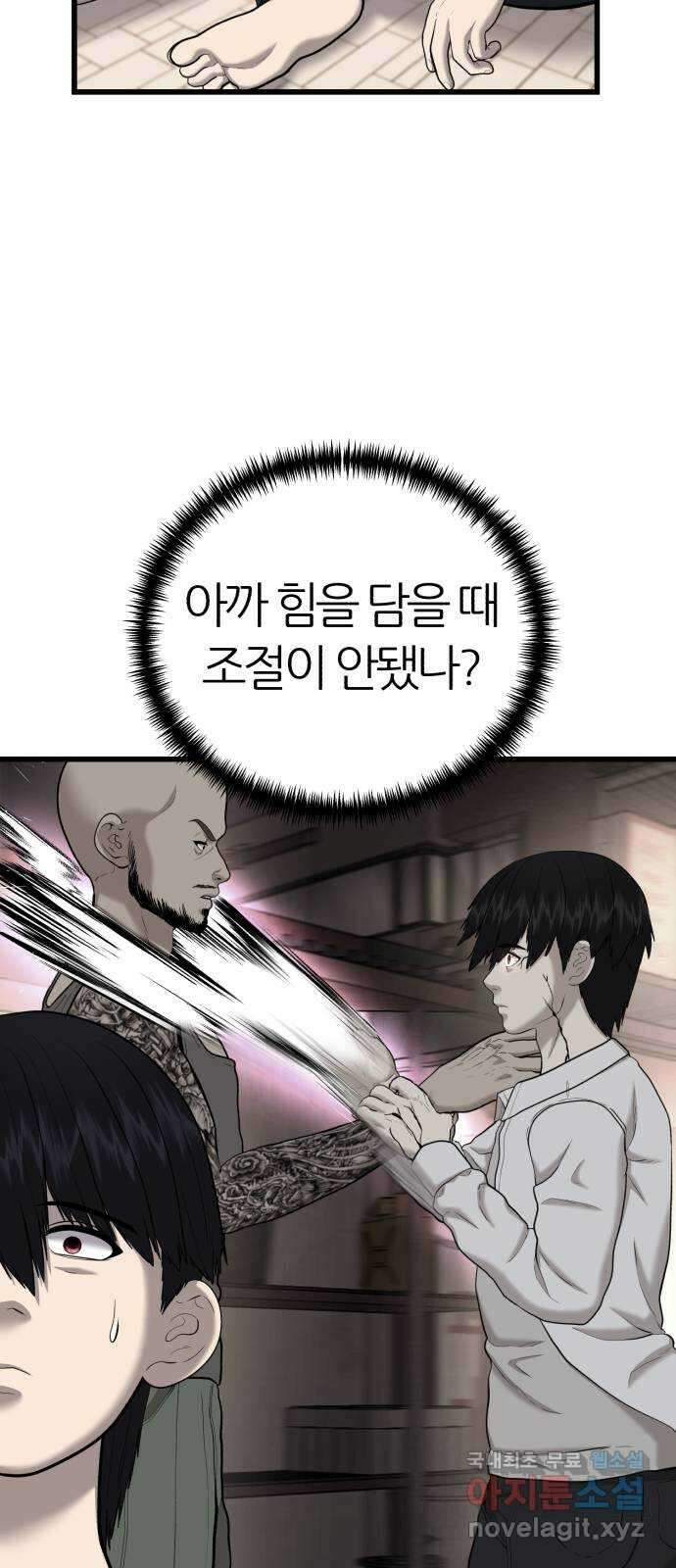 대리게임 28화 30