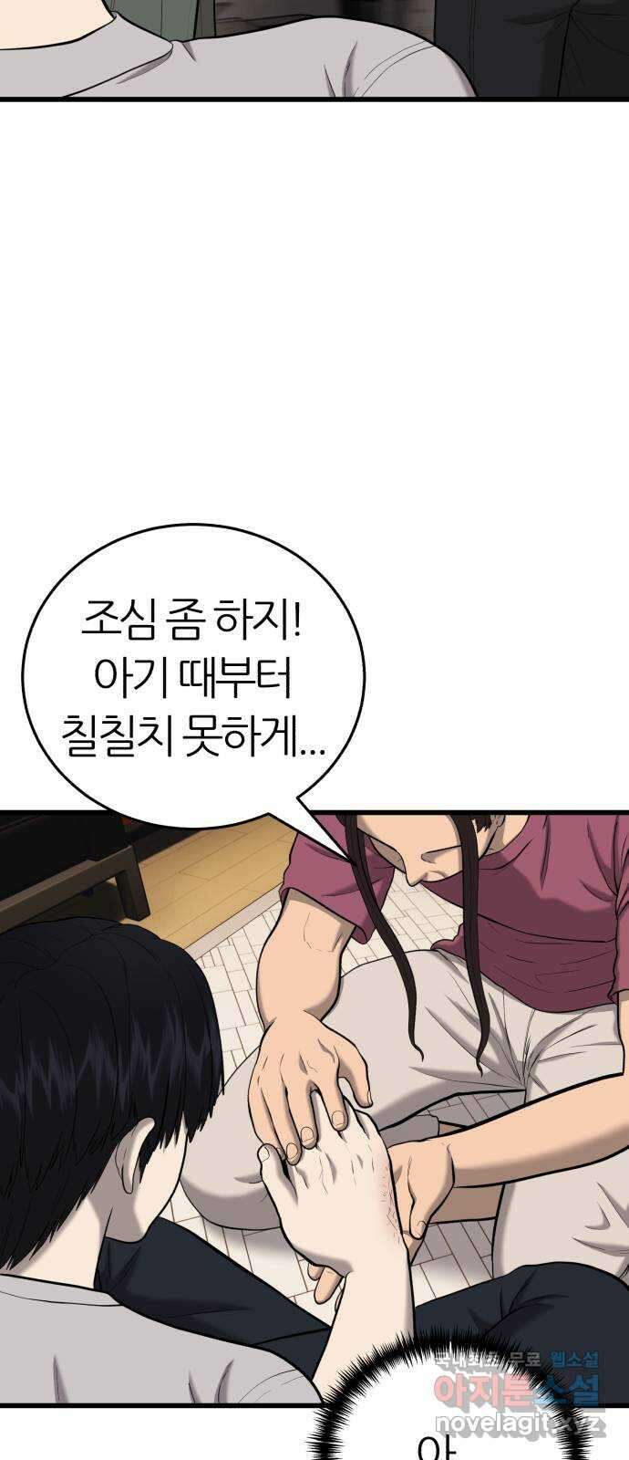 대리게임 28화 31