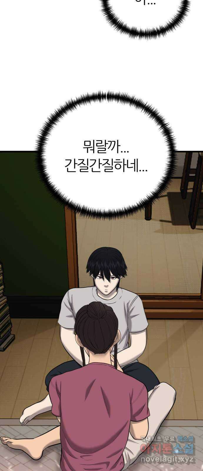 대리게임 28화 32