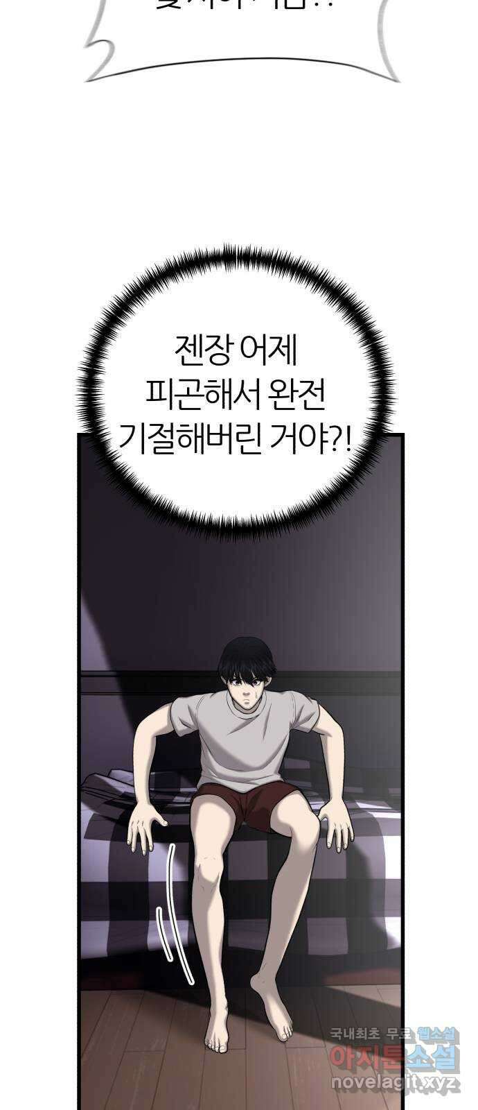 대리게임 28화 36
