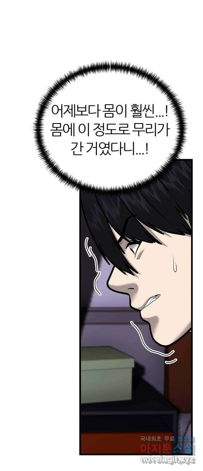 대리게임 28화 38
