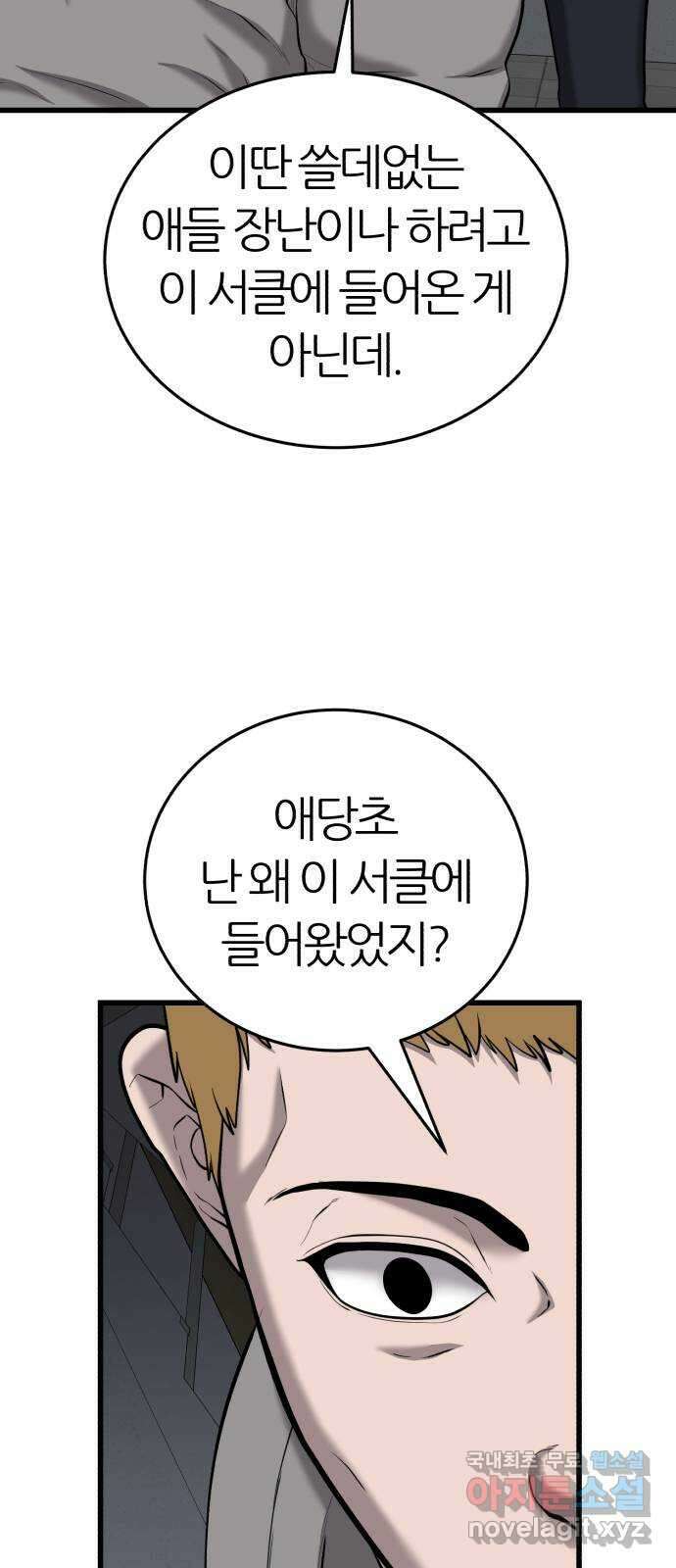대리게임 28화 66