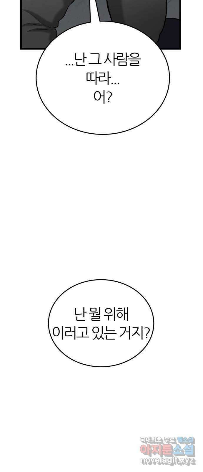 대리게임 28화 74