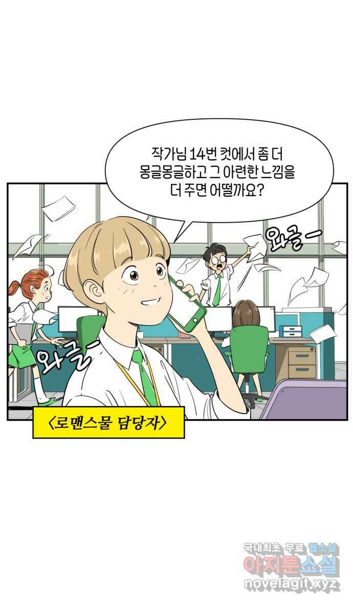 로맨스 당도 백퍼센트 마지막 화 새로운 항해 2