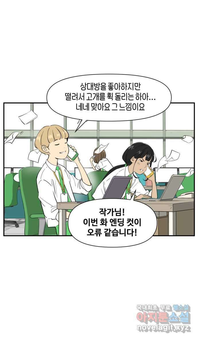 로맨스 당도 백퍼센트 마지막 화 새로운 항해 3