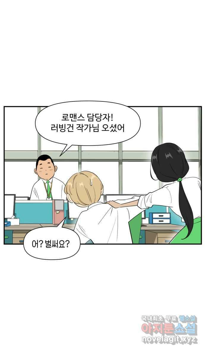 로맨스 당도 백퍼센트 마지막 화 새로운 항해 8