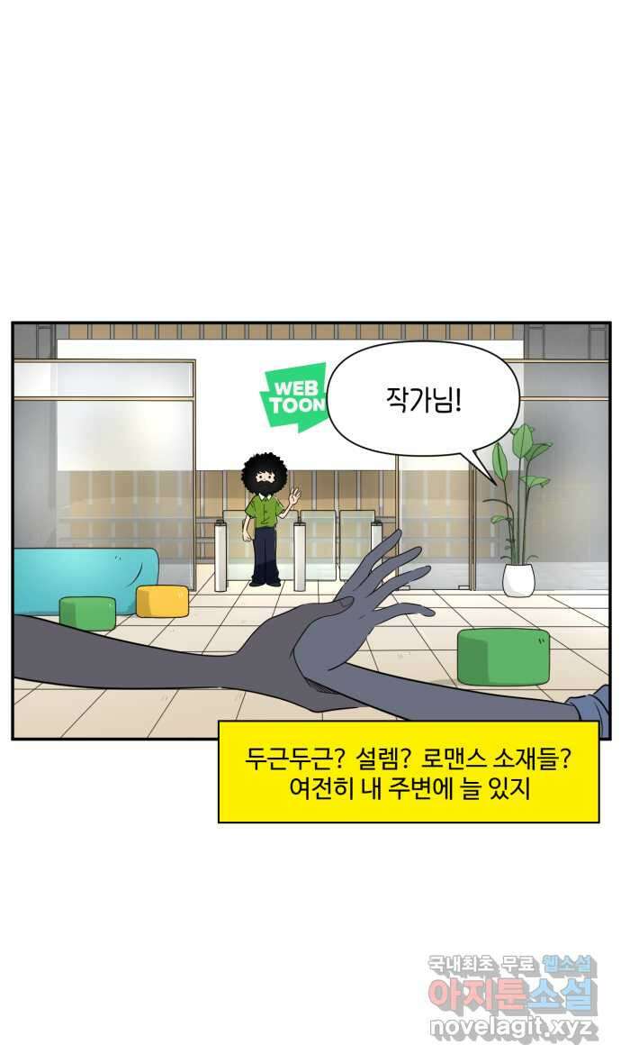 로맨스 당도 백퍼센트 마지막 화 새로운 항해 9