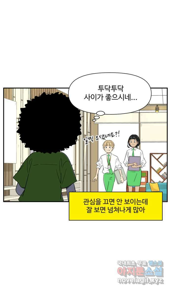 로맨스 당도 백퍼센트 마지막 화 새로운 항해 10