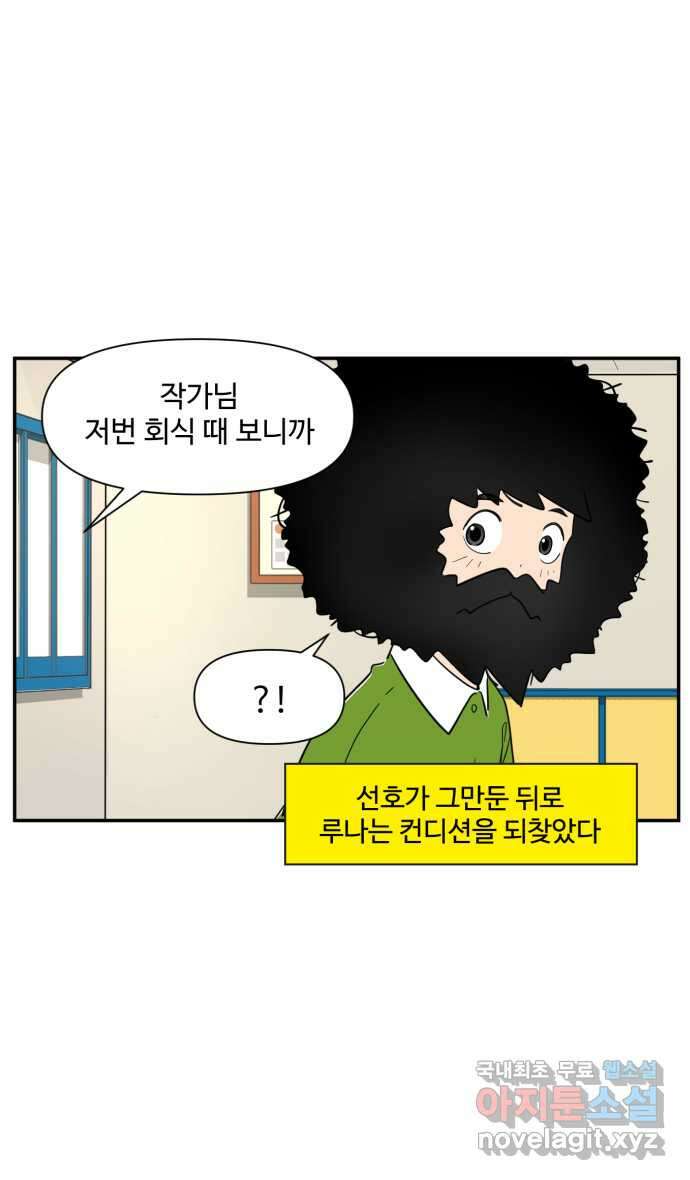 로맨스 당도 백퍼센트 마지막 화 새로운 항해 16