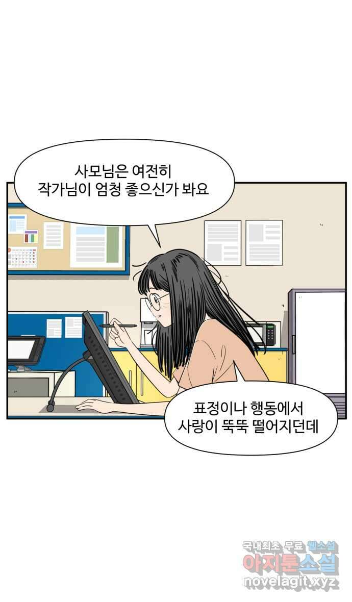 로맨스 당도 백퍼센트 마지막 화 새로운 항해 17