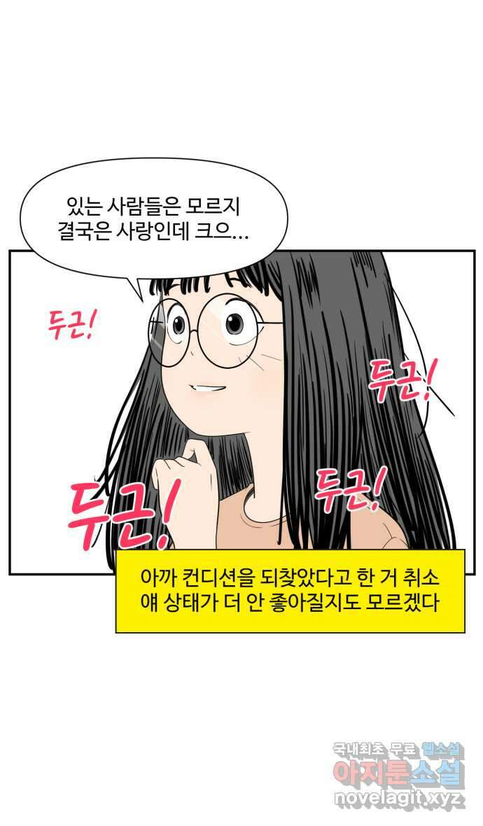 로맨스 당도 백퍼센트 마지막 화 새로운 항해 19