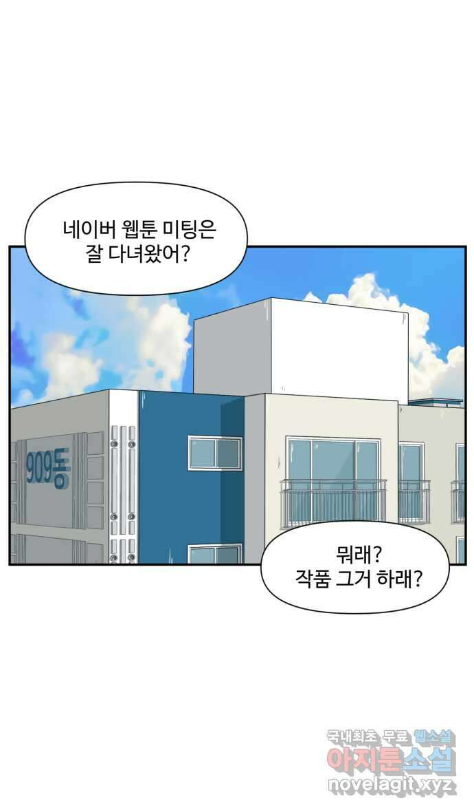 로맨스 당도 백퍼센트 마지막 화 새로운 항해 20