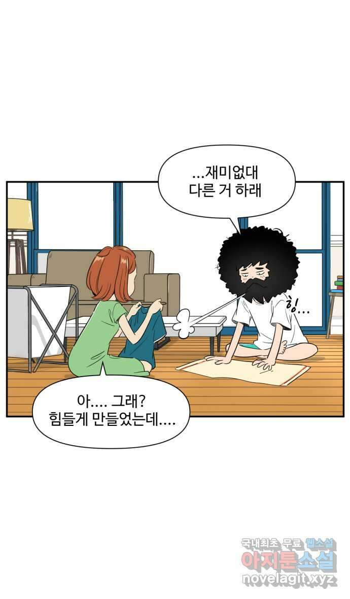 로맨스 당도 백퍼센트 마지막 화 새로운 항해 21