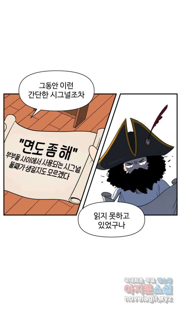 로맨스 당도 백퍼센트 마지막 화 새로운 항해 27