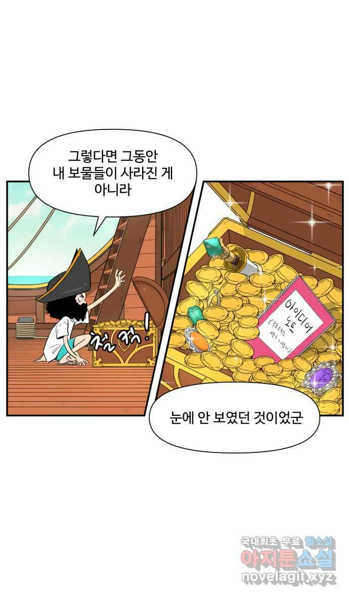 로맨스 당도 백퍼센트 마지막 화 새로운 항해 28
