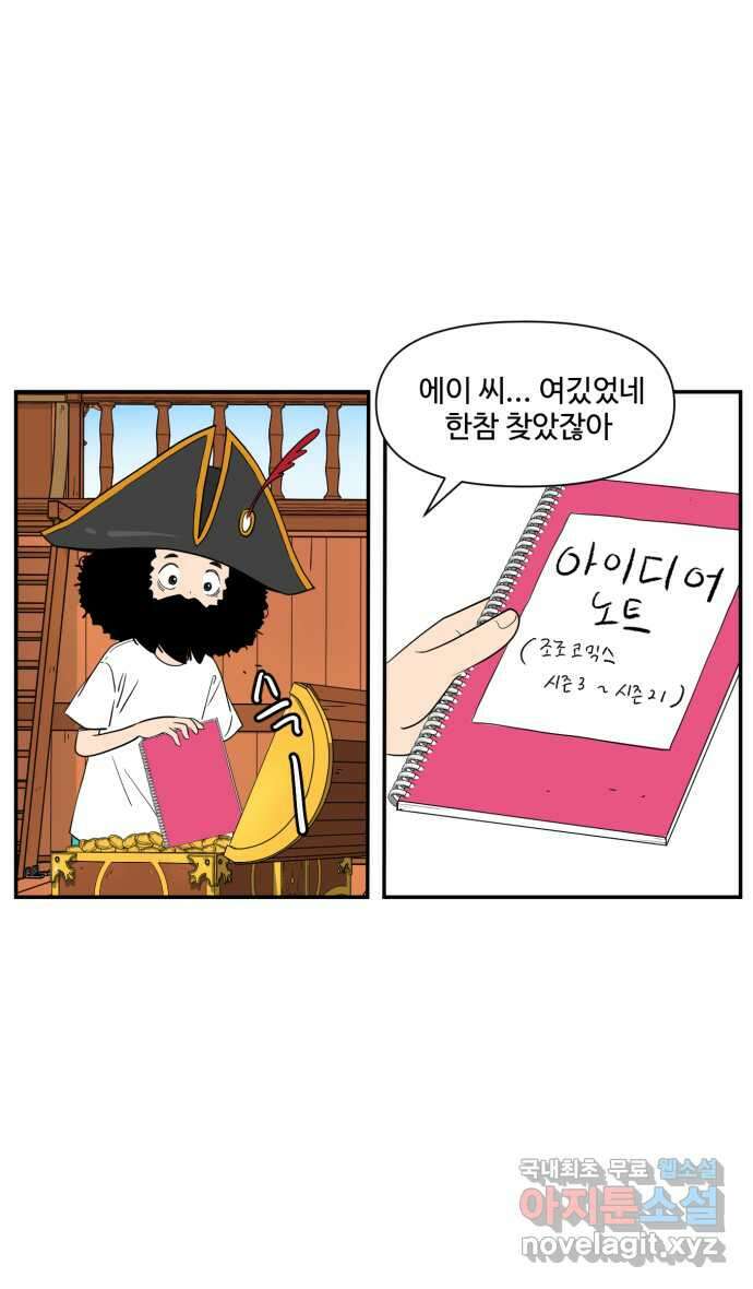 로맨스 당도 백퍼센트 마지막 화 새로운 항해 29