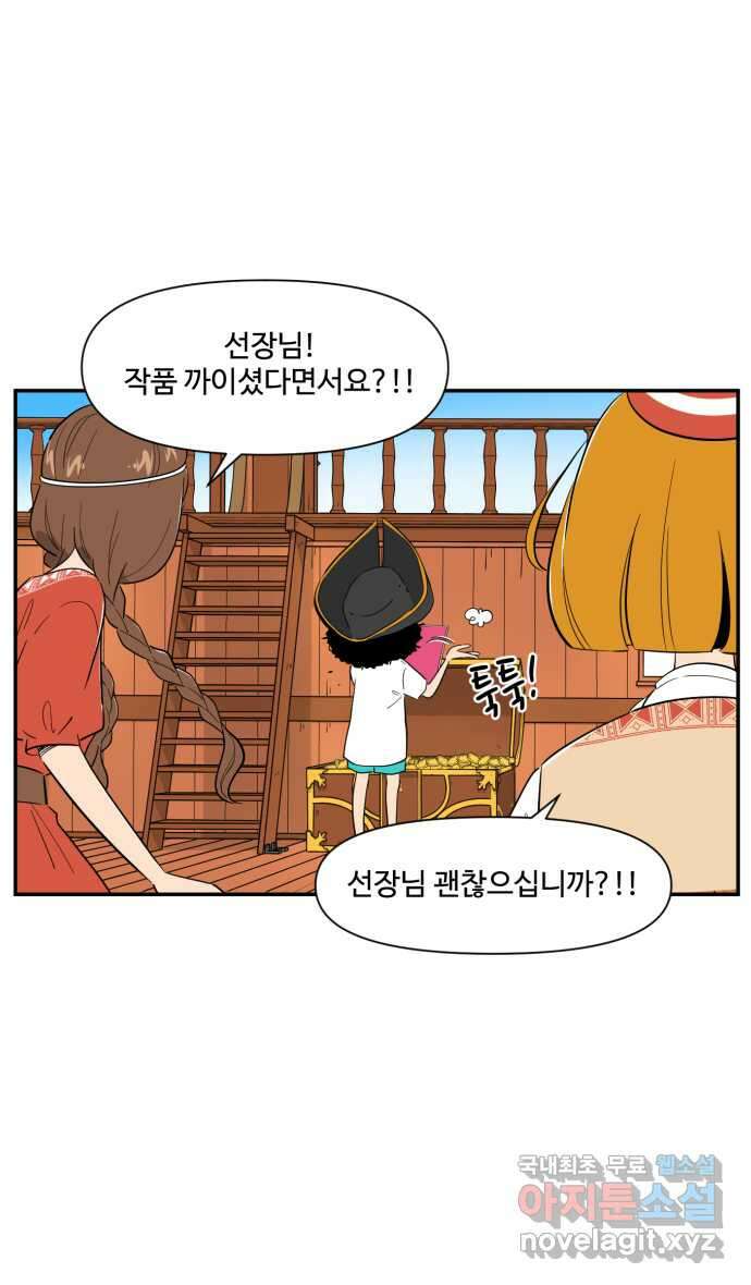 로맨스 당도 백퍼센트 마지막 화 새로운 항해 30