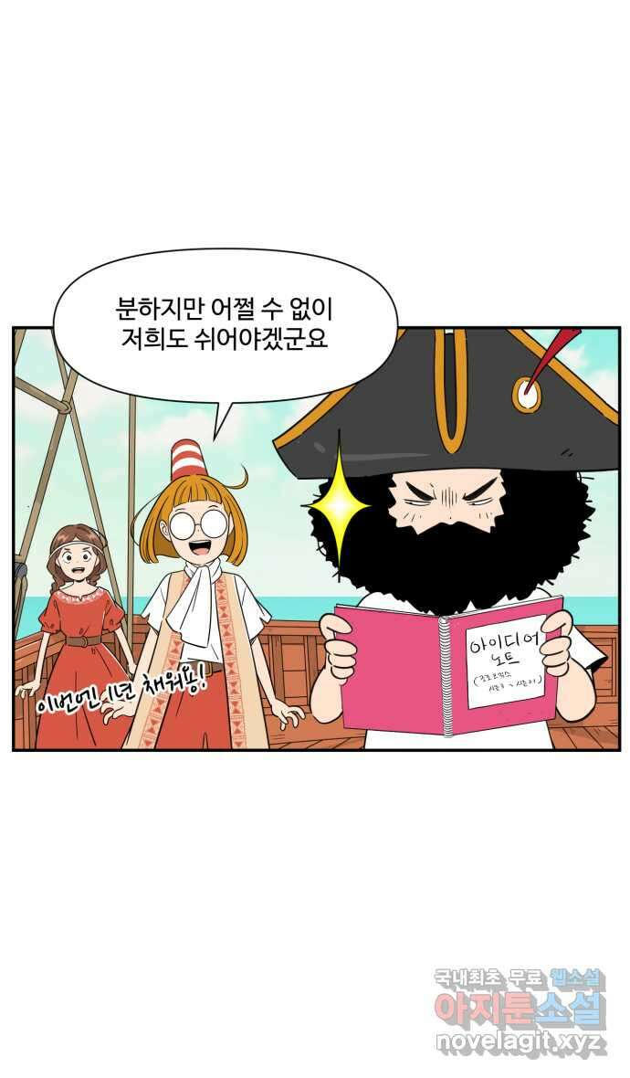 로맨스 당도 백퍼센트 마지막 화 새로운 항해 31