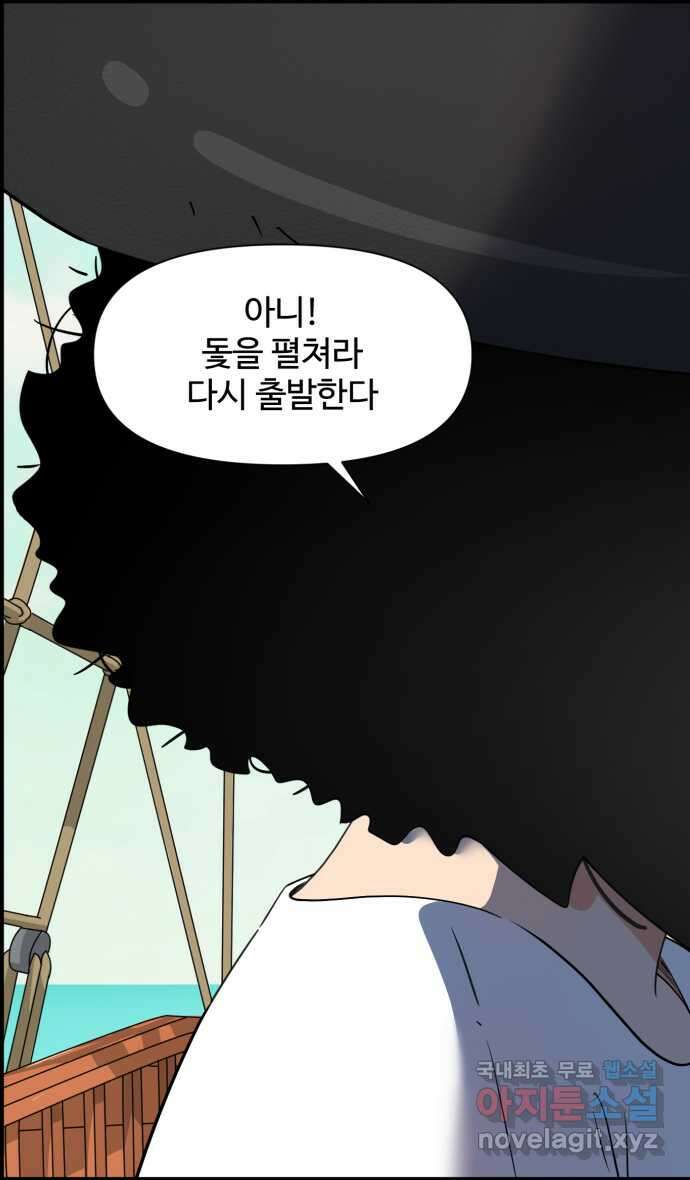 로맨스 당도 백퍼센트 마지막 화 새로운 항해 32