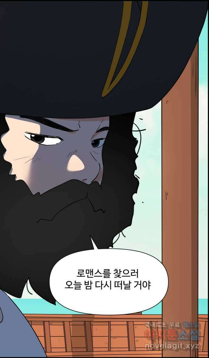 로맨스 당도 백퍼센트 마지막 화 새로운 항해 33