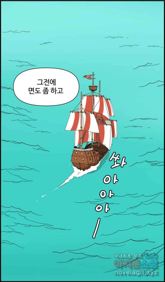 로맨스 당도 백퍼센트 마지막 화 새로운 항해 34