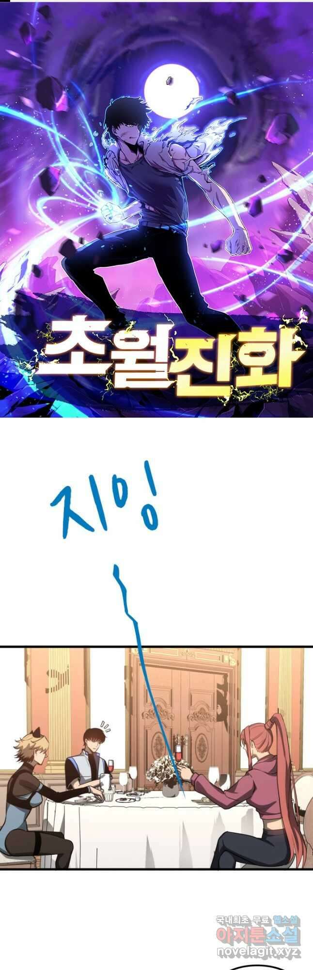 초월진화 121화 1