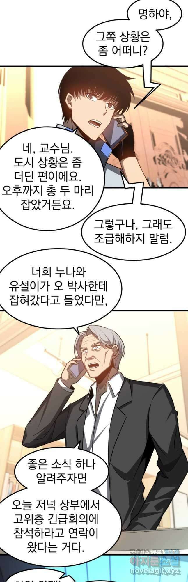 초월진화 121화 2