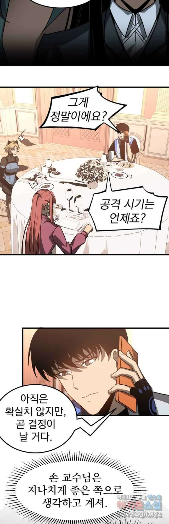 초월진화 121화 4