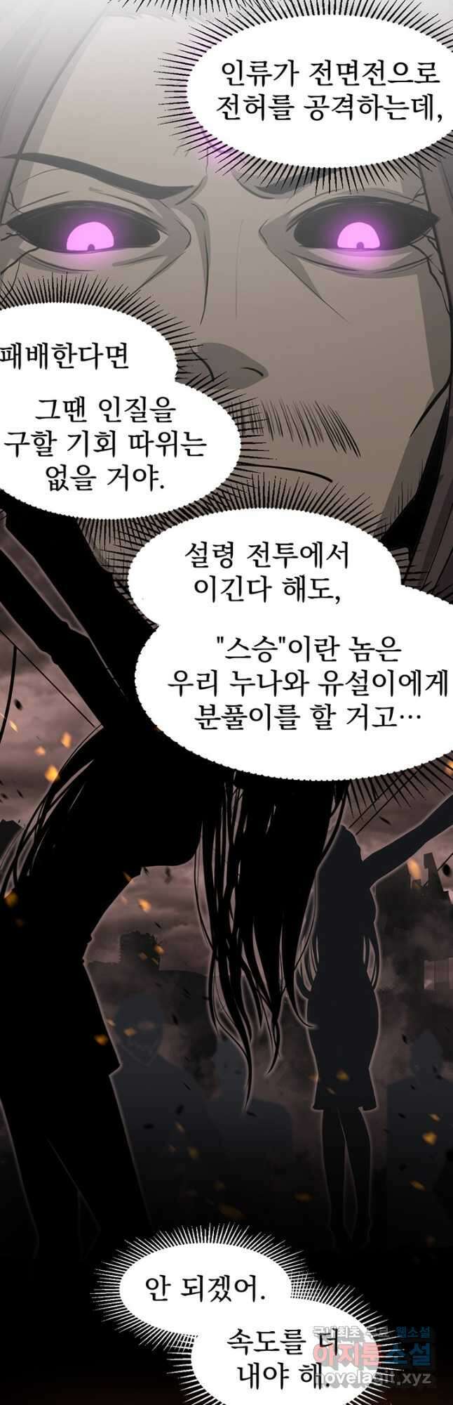 초월진화 121화 5