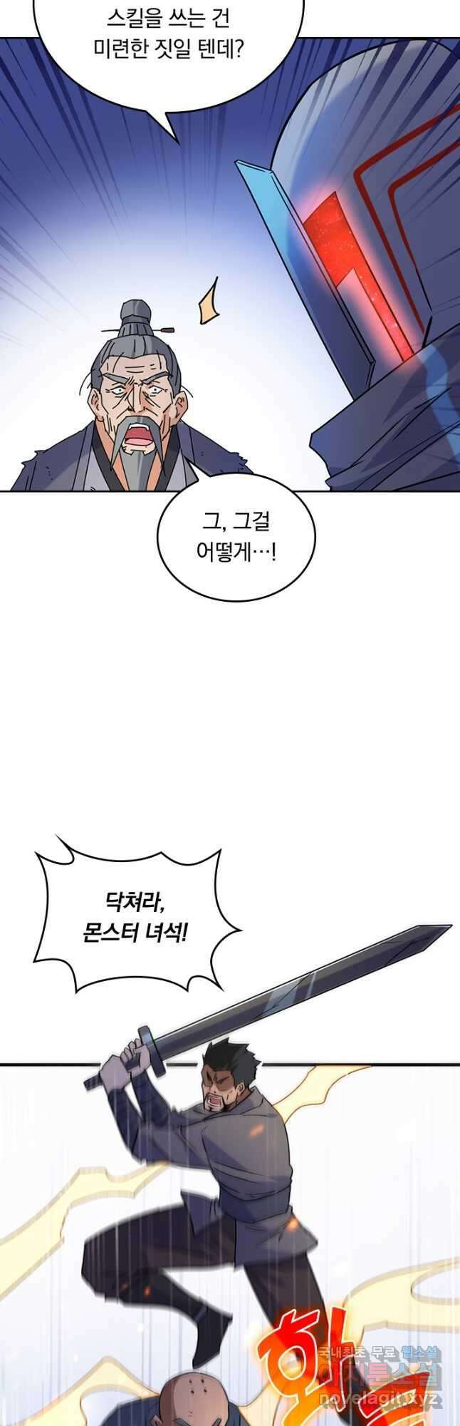 SSS급으로는 부족했다 시즌2 27화 4